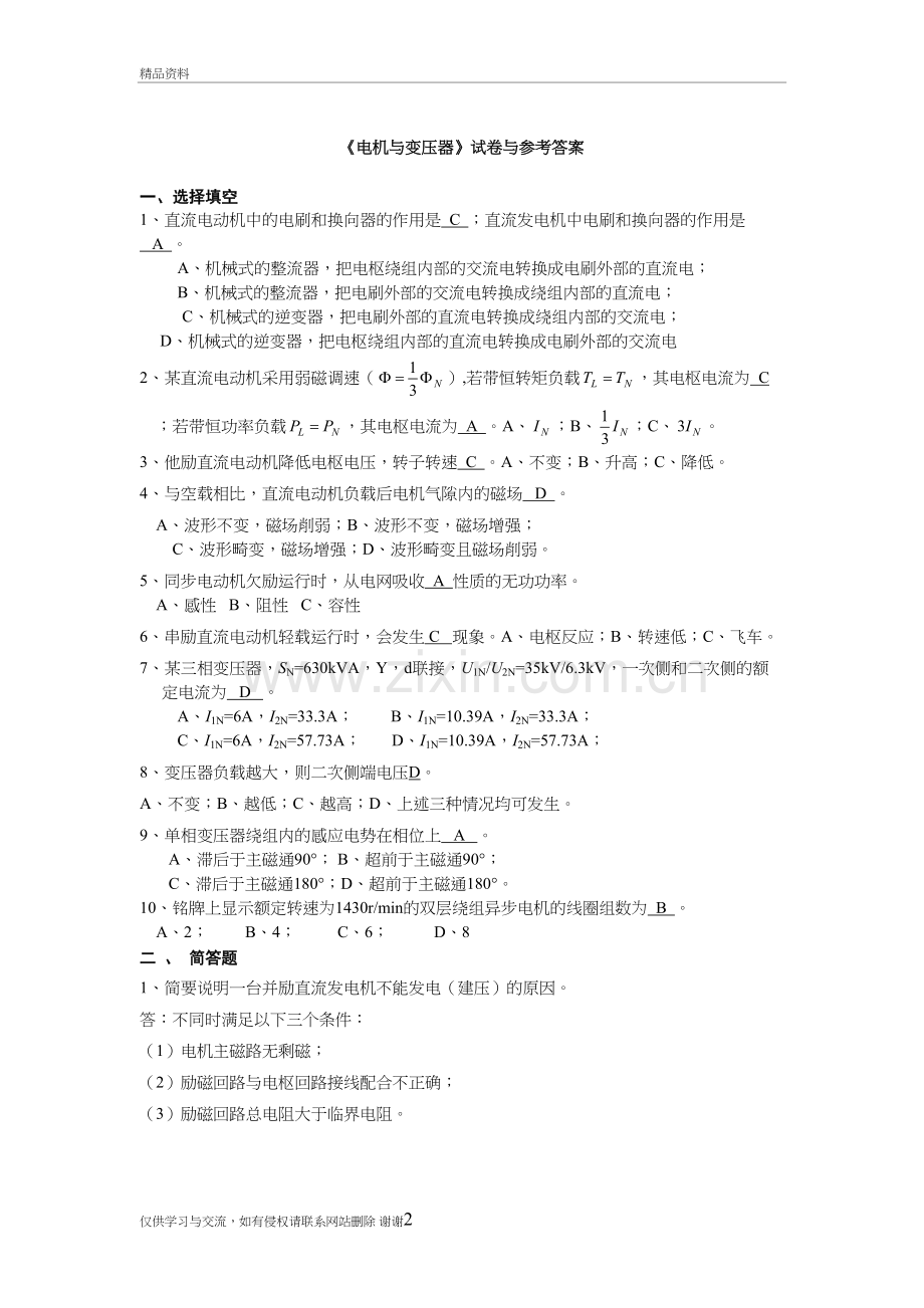 山大网络电机与变压器(试卷3)讲课讲稿.doc_第2页