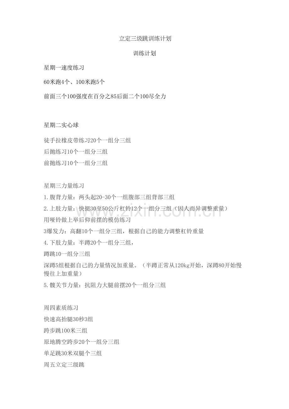 立定三级跳训练计划教程文件.doc_第2页