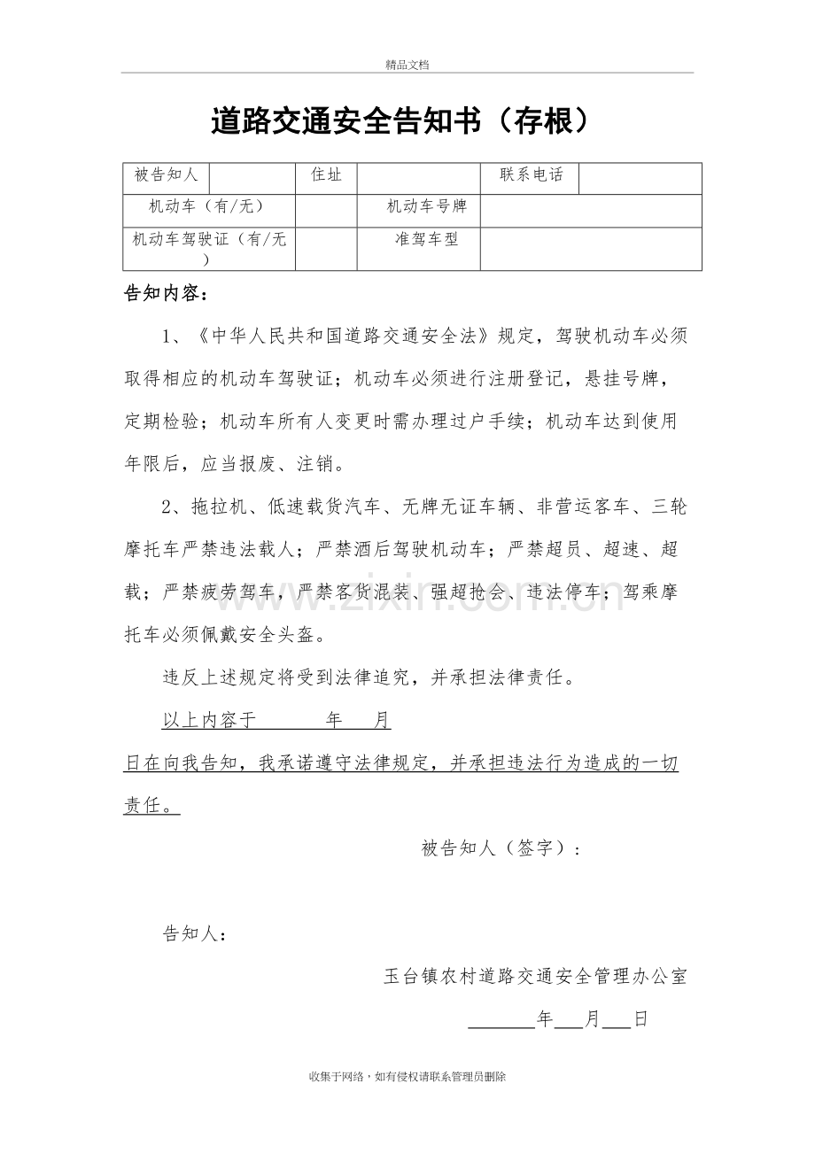 道路交通安全告知书教学教材.doc_第2页