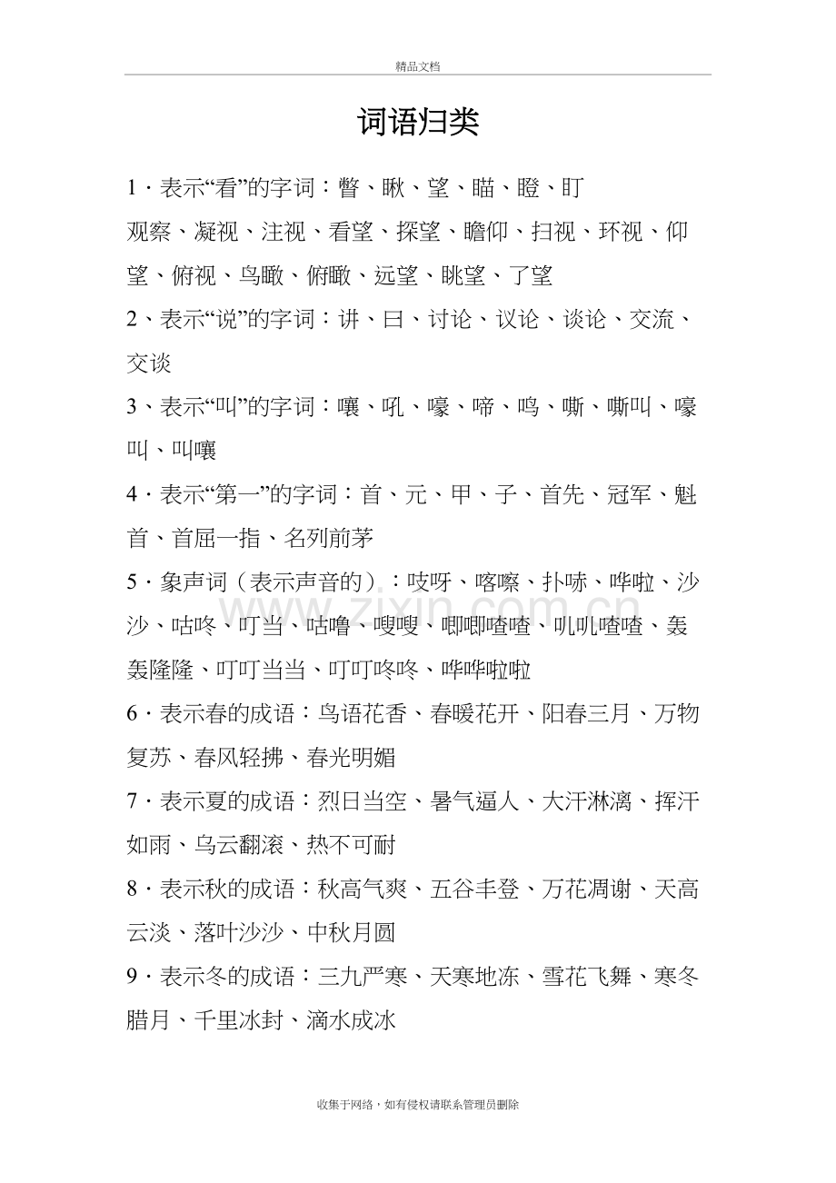 各种相关词语归类备课讲稿.doc_第2页