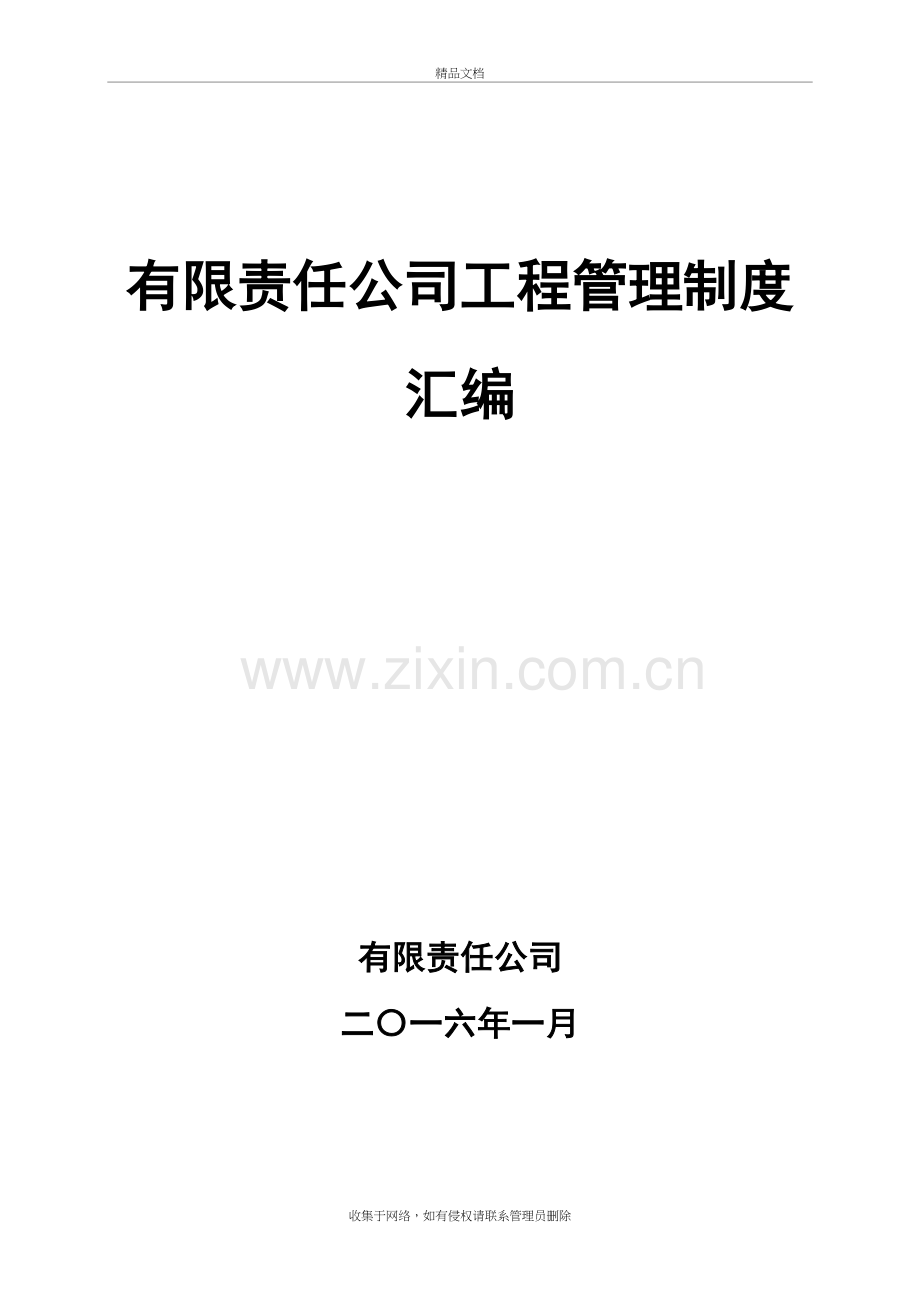 工程部管理制度汇编说课讲解.doc_第2页