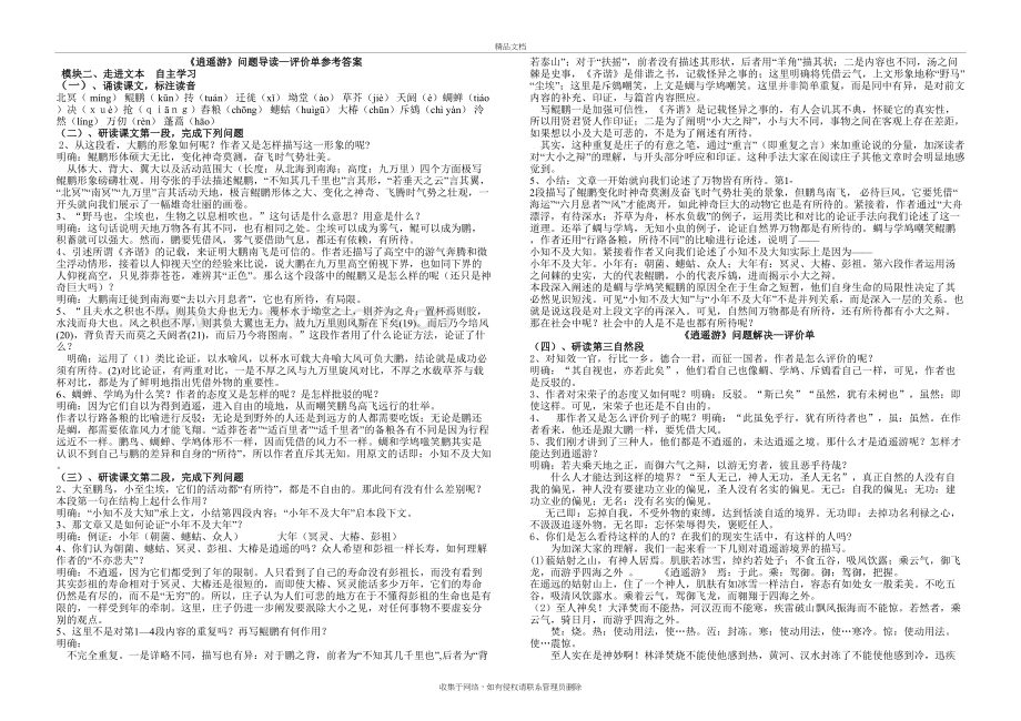 《逍遥游问题导读—评价单参考答案讲课稿.doc_第2页