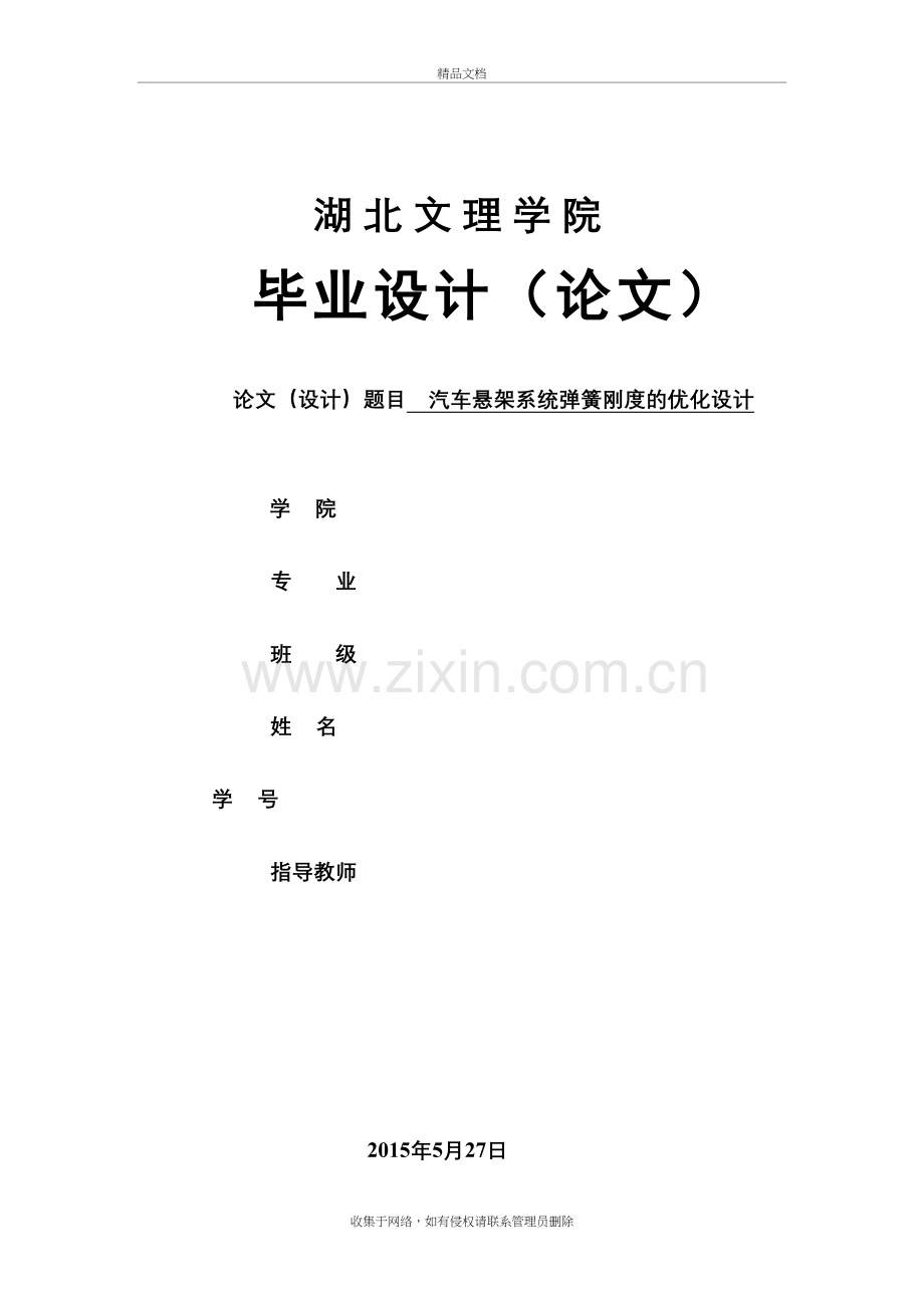 汽车悬架系统弹簧刚度的优化设计复习课程.doc_第2页