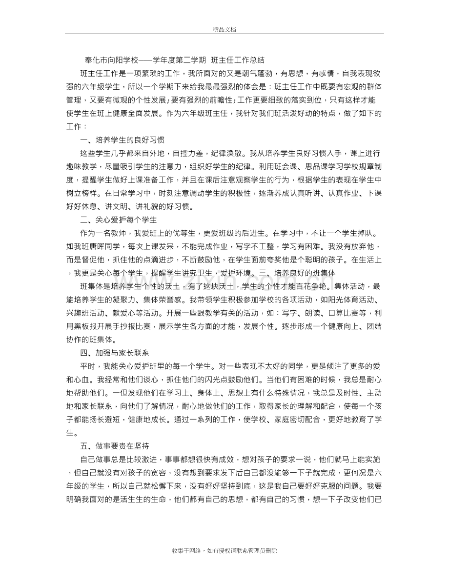 六年级上册班主任工作总结教学文案.doc_第2页