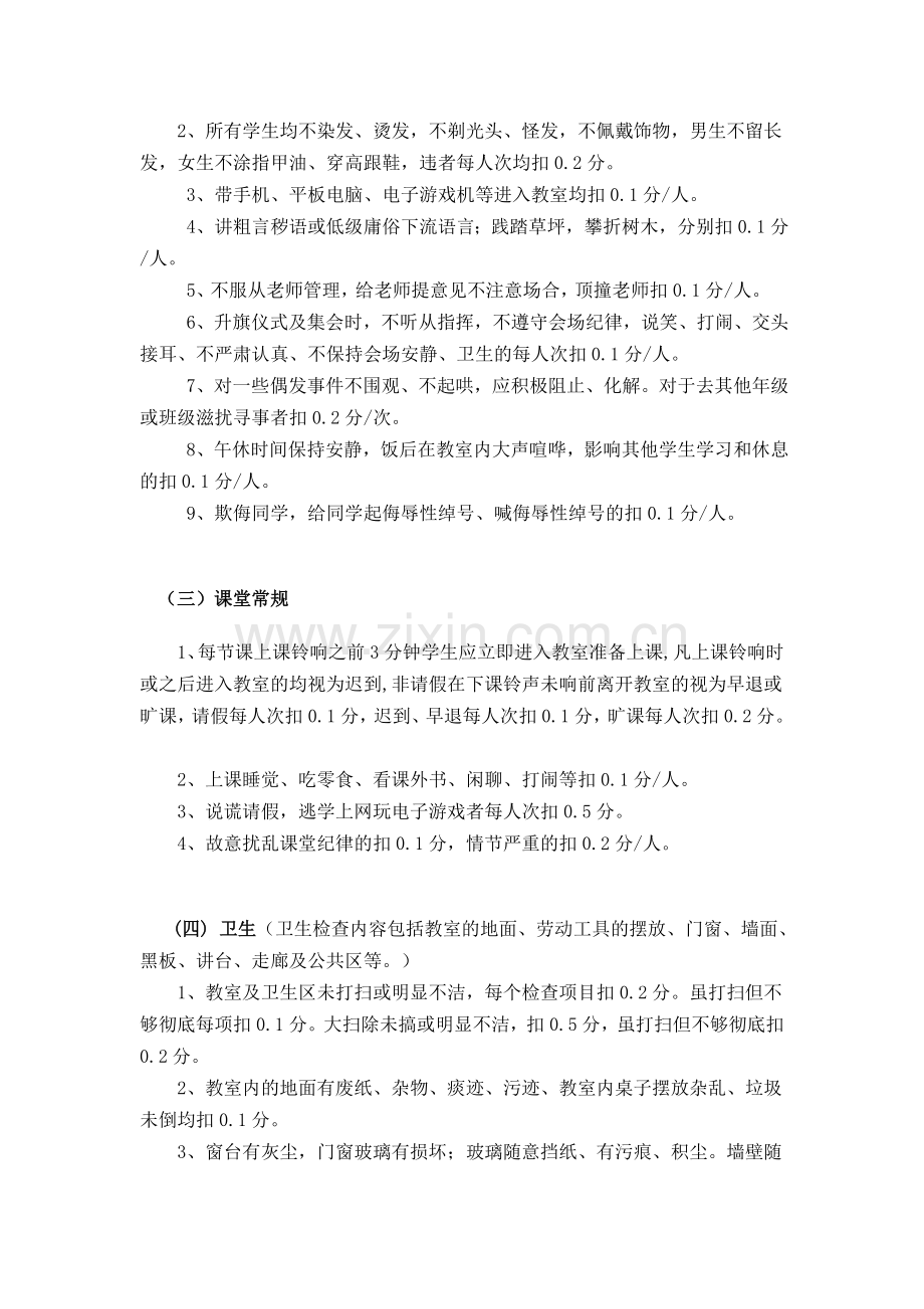 班级常规管理工作量化考核细则教学文案.doc_第2页