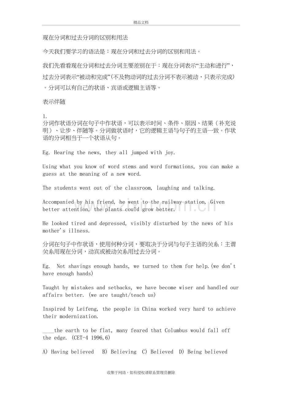 现在分词和过去分词的区别和用法教学教材.doc_第2页