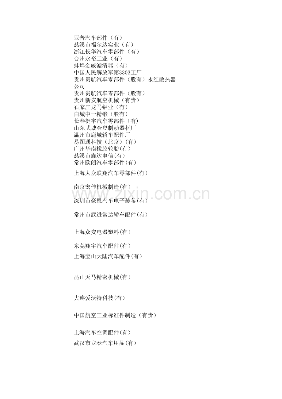 一汽大众供应商体系培训讲学.xls_第2页