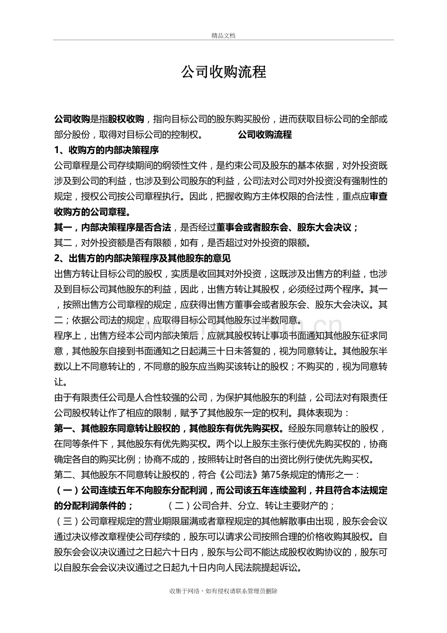公司收购流程电子教案.doc_第2页