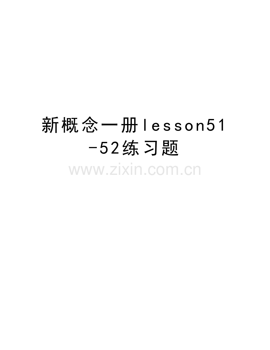 新概念一册lesson51-52练习题说课材料.doc_第1页