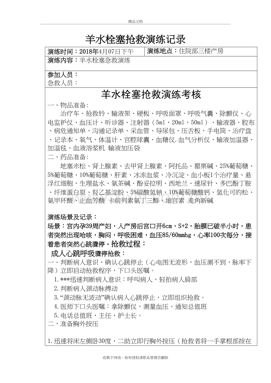 2018.4羊水栓塞演练)(1)培训讲学.doc_第2页