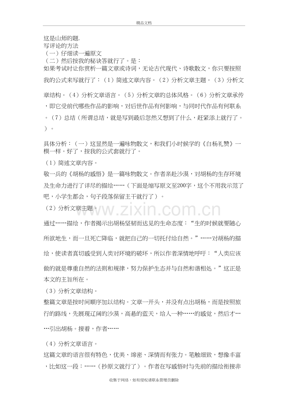 胡杨的感悟说课材料.doc_第2页