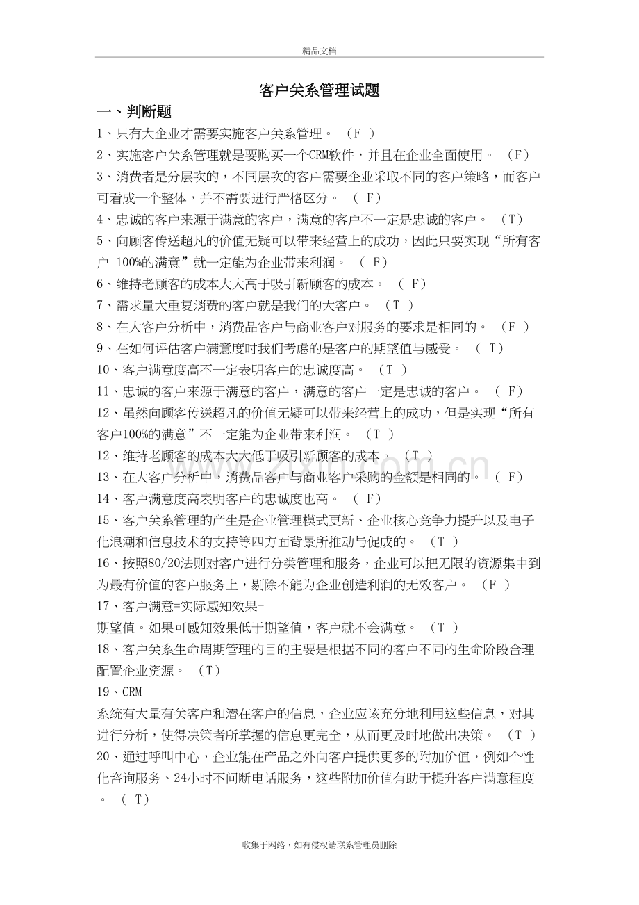 客户关系管理试题说课讲解.doc_第2页