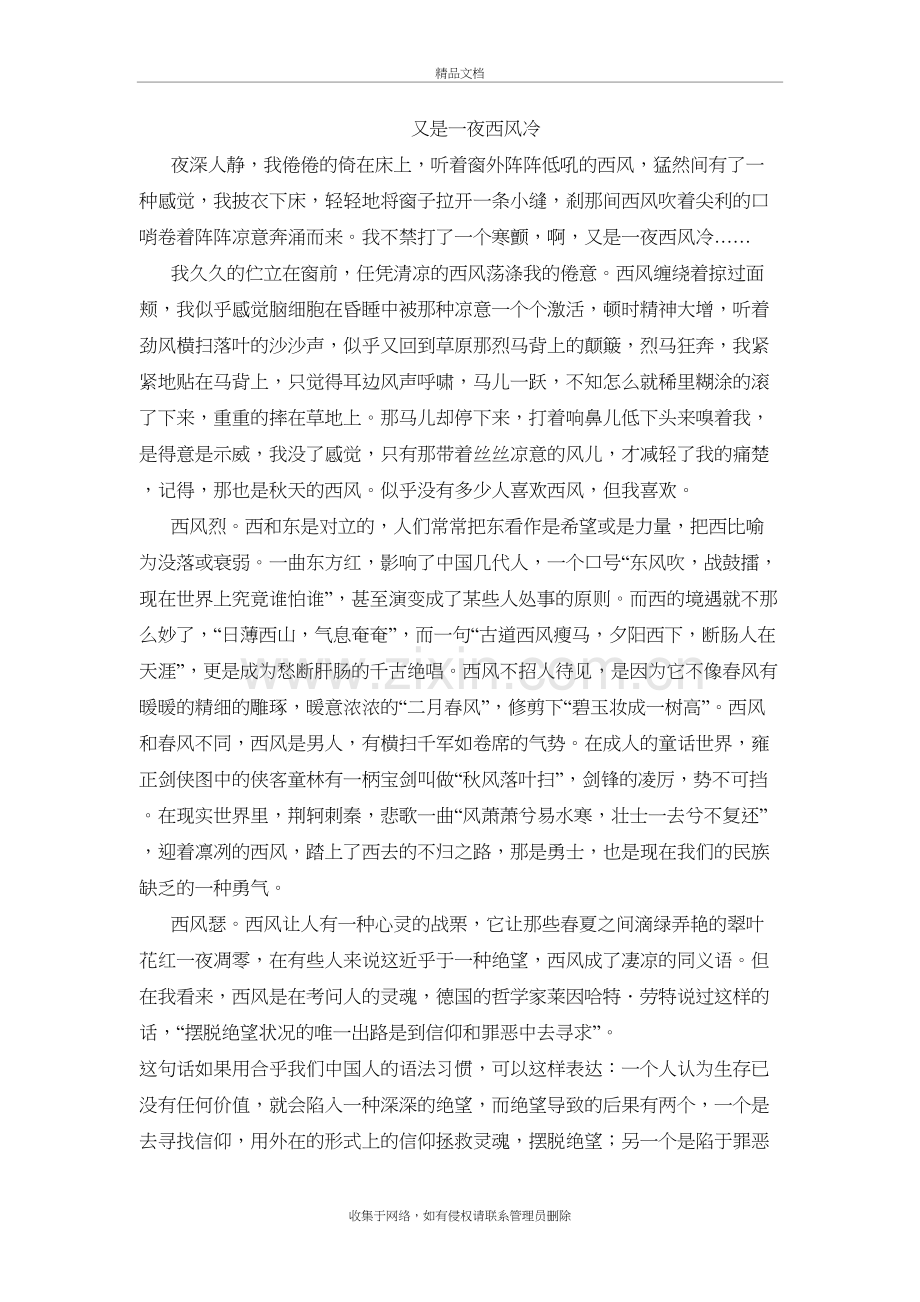 又是一夜西风冷教学内容.doc_第2页