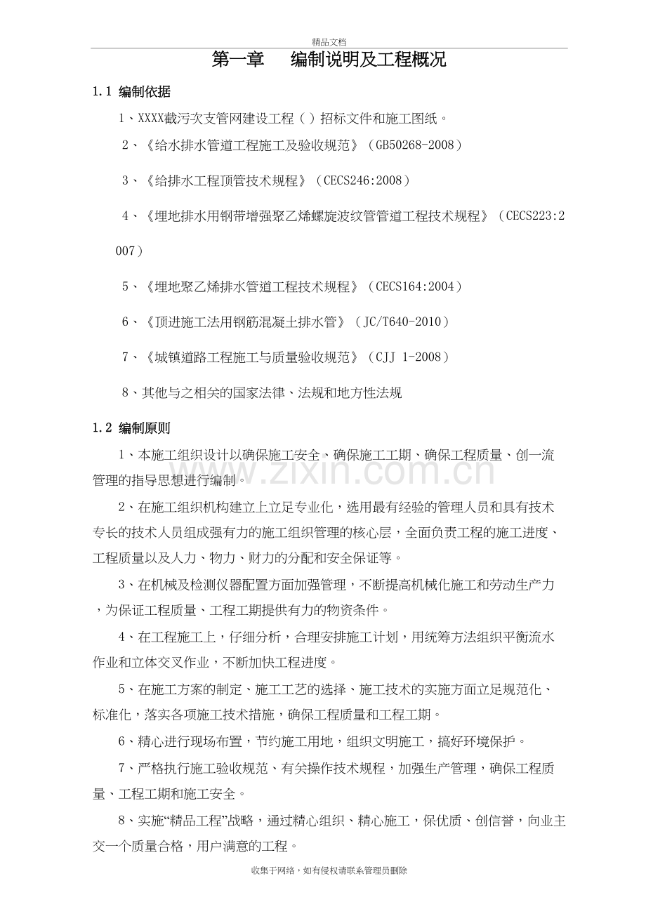 某市政工程污水管网施工组织设计doc资料.doc_第2页