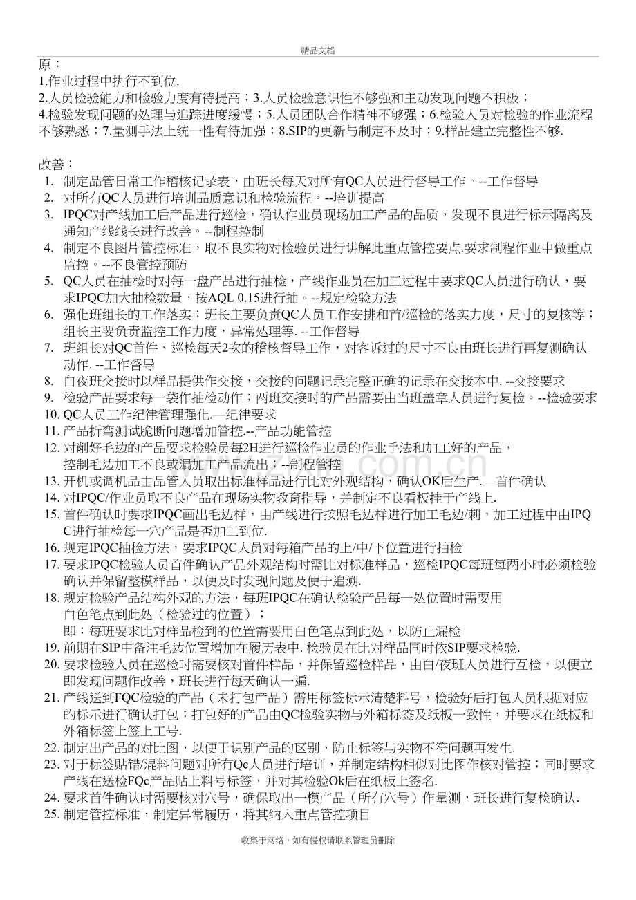 原因分析改善对策总结资料讲解.doc_第2页