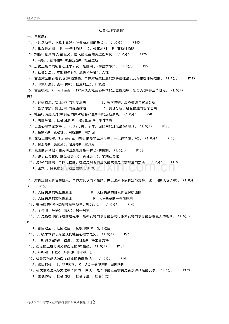 社会心理学试题及答案全集教学教材.doc_第2页