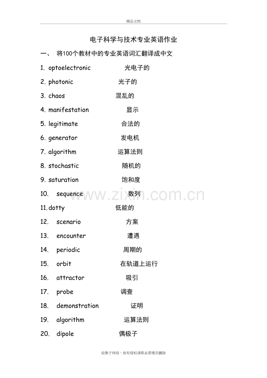 南邮电子科学与技术专业英语作业资料讲解.doc_第2页