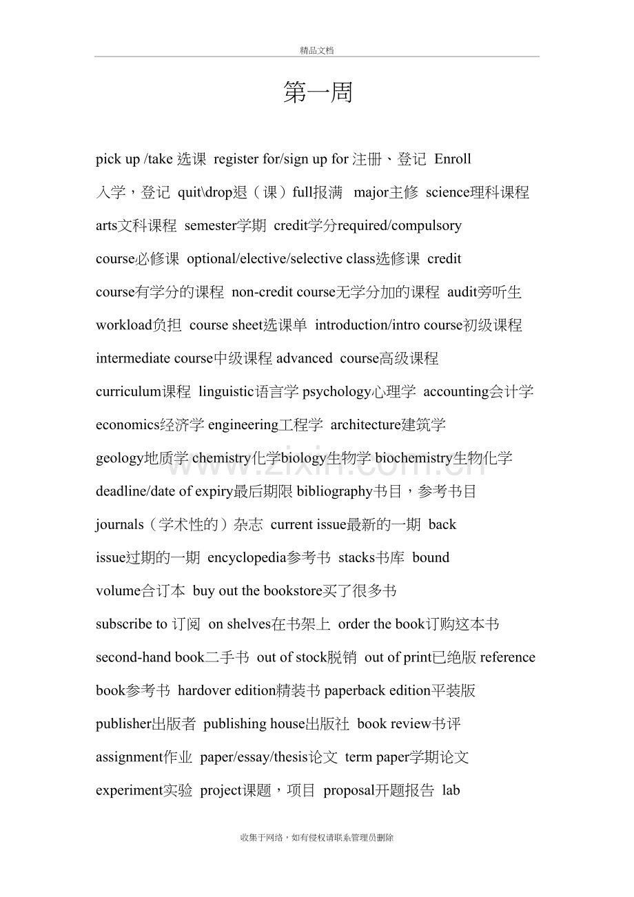 4级听力单词教学文案.doc_第2页