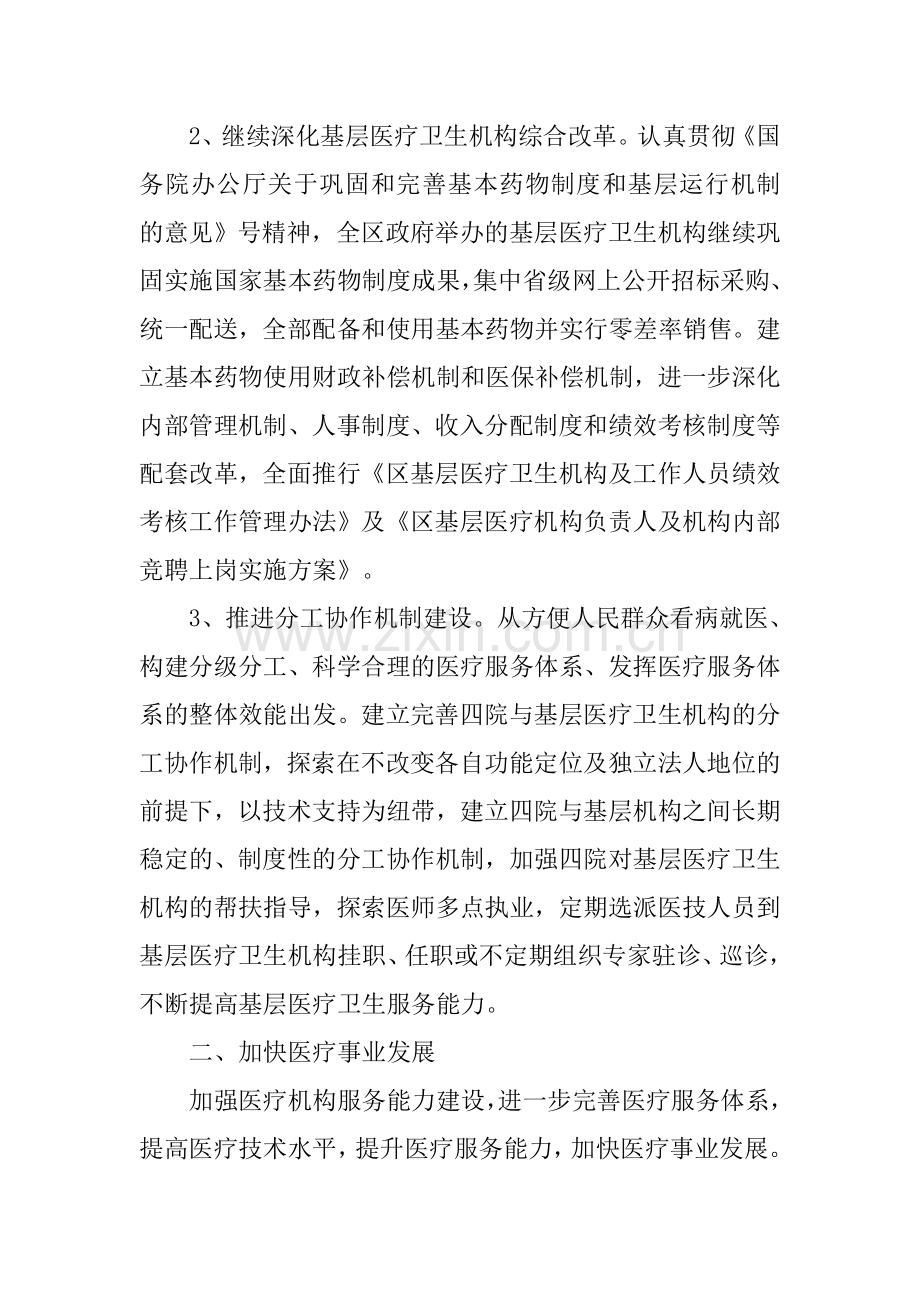 社区医院工作计划上课讲义.docx_第2页