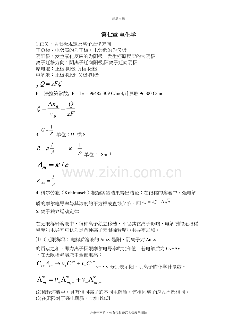物理化学下册知识点及公式复习集讲解学习.doc_第2页