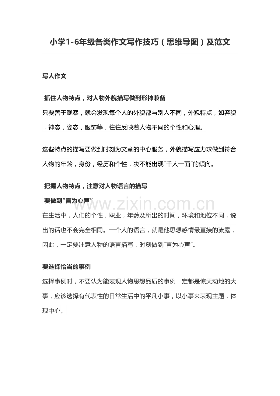 小学1-6年级各类作文写作技巧(思维导图)及范文资料.docx_第2页