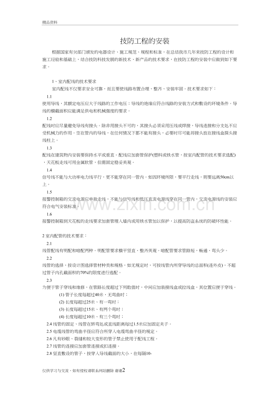 技防工程的安装及验收复习进程.doc_第2页
