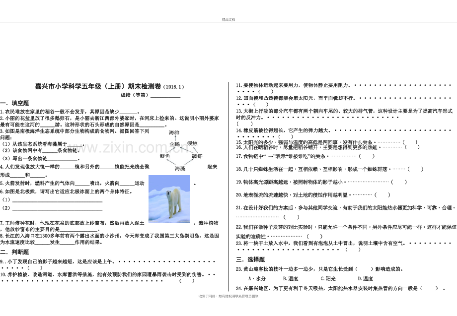 嘉兴市小学科学五年级(上册)期末检测卷(.1)资料讲解.doc_第2页