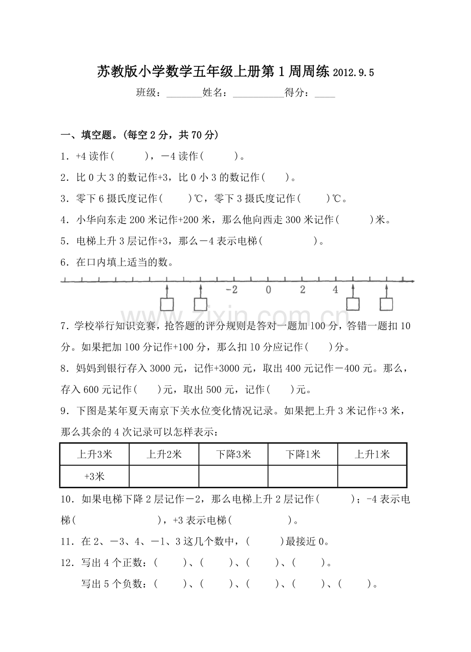 苏教版小学数学五年级上册第1周周练演示教学.doc_第1页