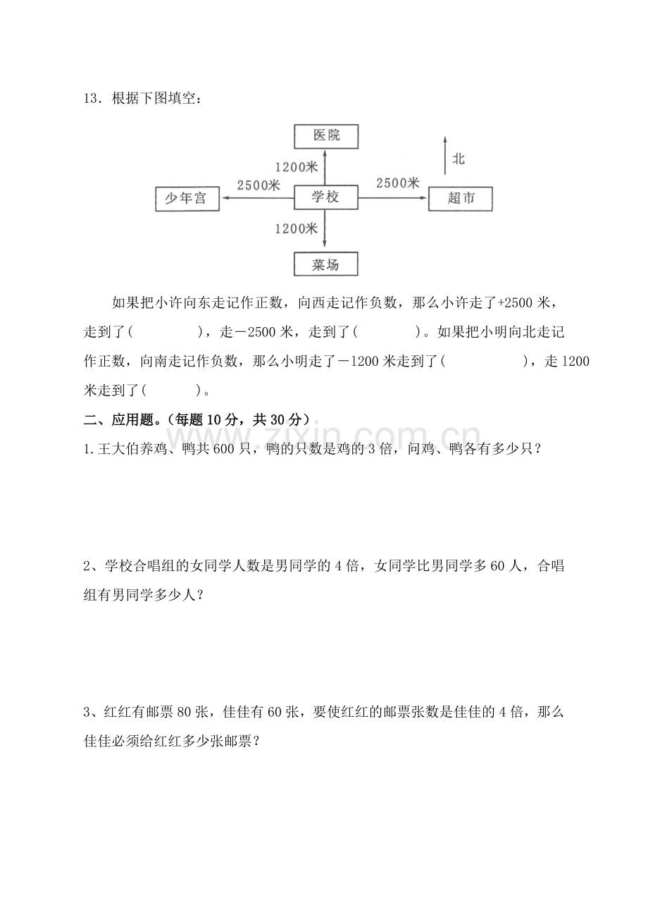 苏教版小学数学五年级上册第1周周练演示教学.doc_第2页