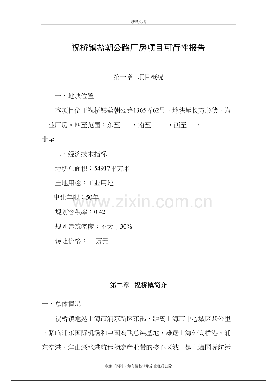 祝桥厂房项目可行性分析讲解学习.doc_第2页