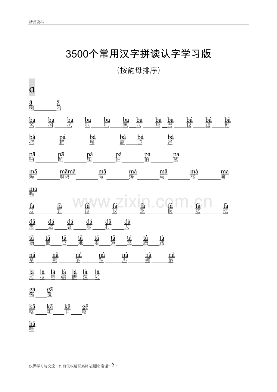 3500个常用汉字(韵母排序法)教案资料.doc_第2页