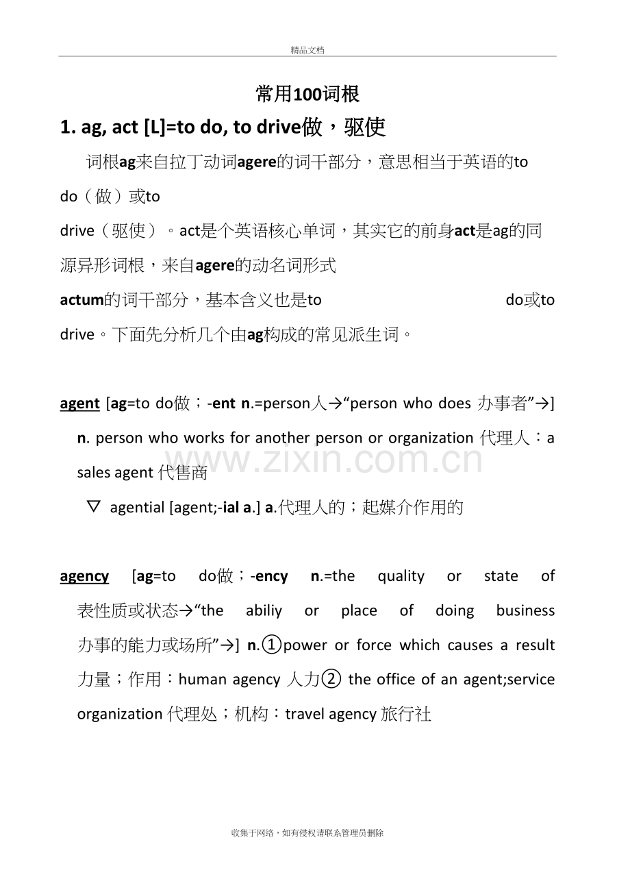 常用100词根说课讲解.doc_第2页