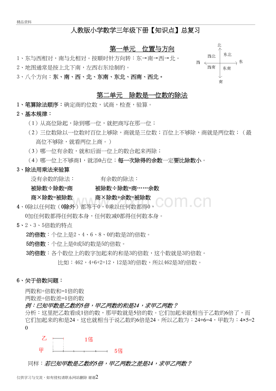 人教版小学数学三年级下册知识点总复习教学资料.doc_第2页