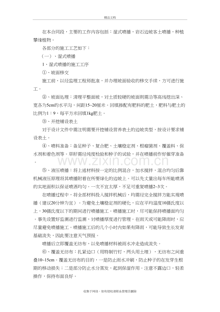 湿式喷播：岩石边坡客土喷播培训讲学.doc_第2页