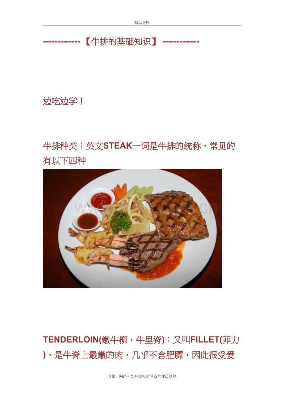 牛排的基础知识教学文稿.doc_第2页