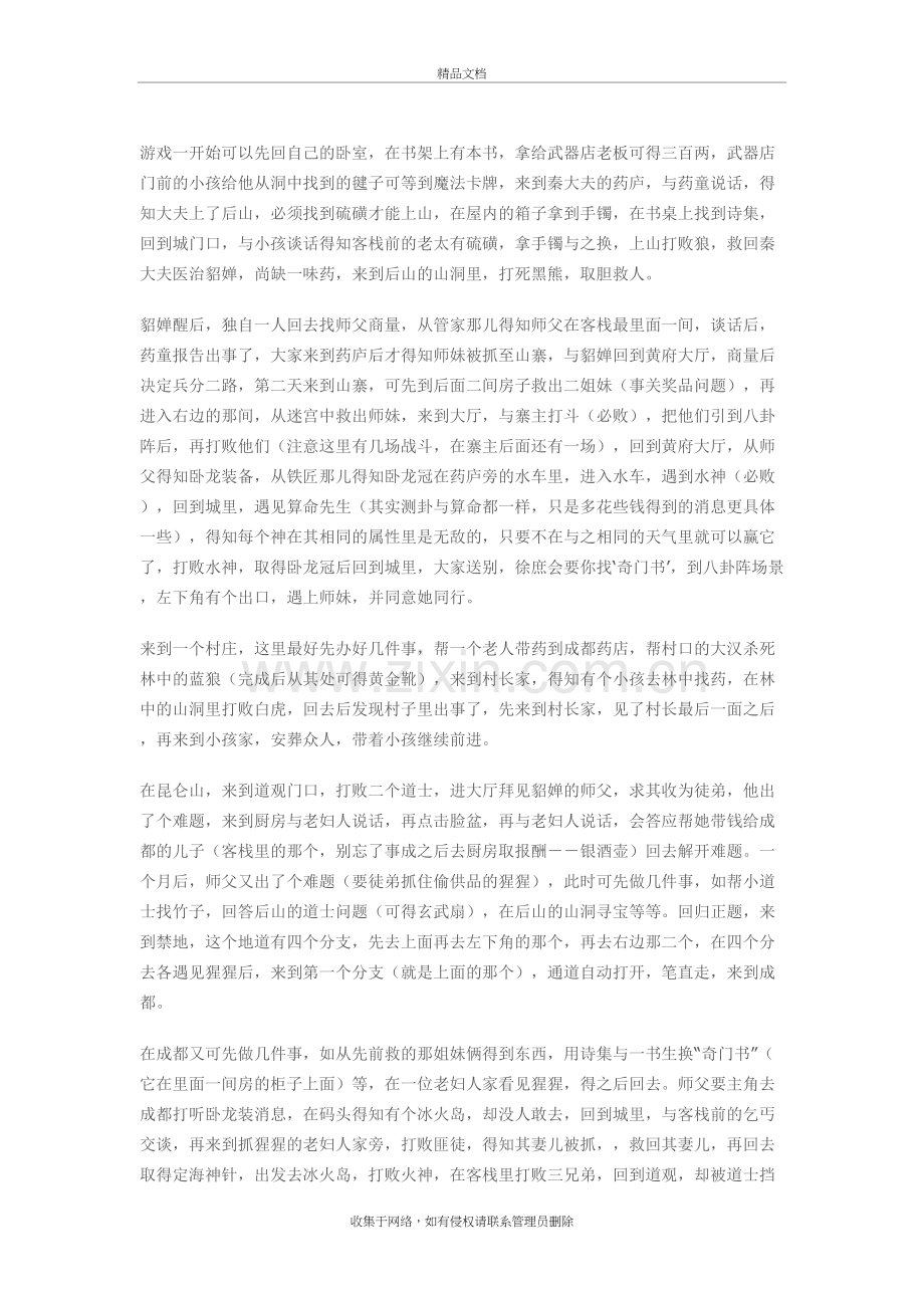 卧龙与凤雏攻略讲课稿.doc_第2页