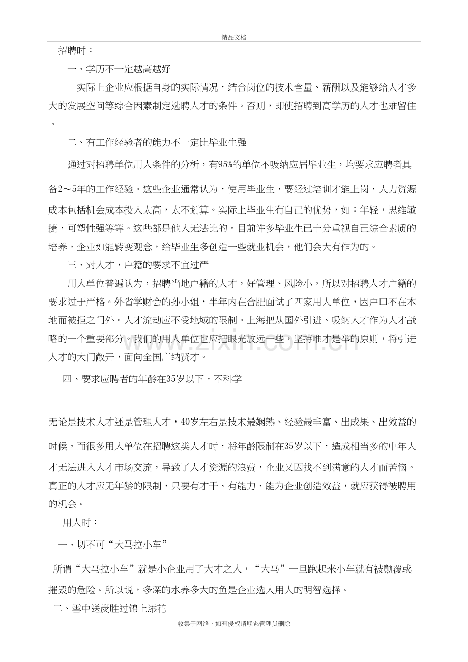 企业如何选人、用人、留人教学提纲.doc_第2页