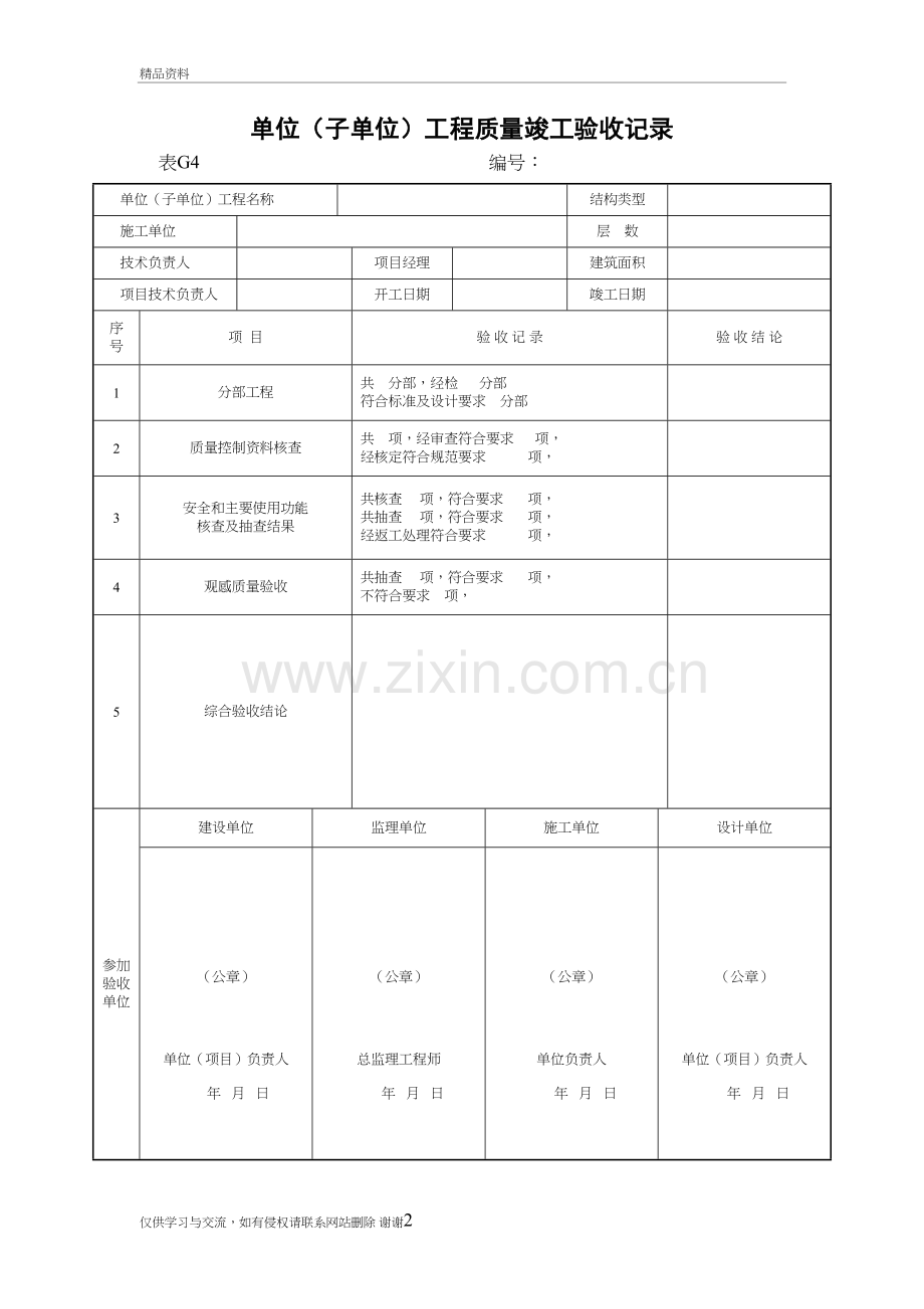 市政工程竣工验收表格教学文案.doc_第2页