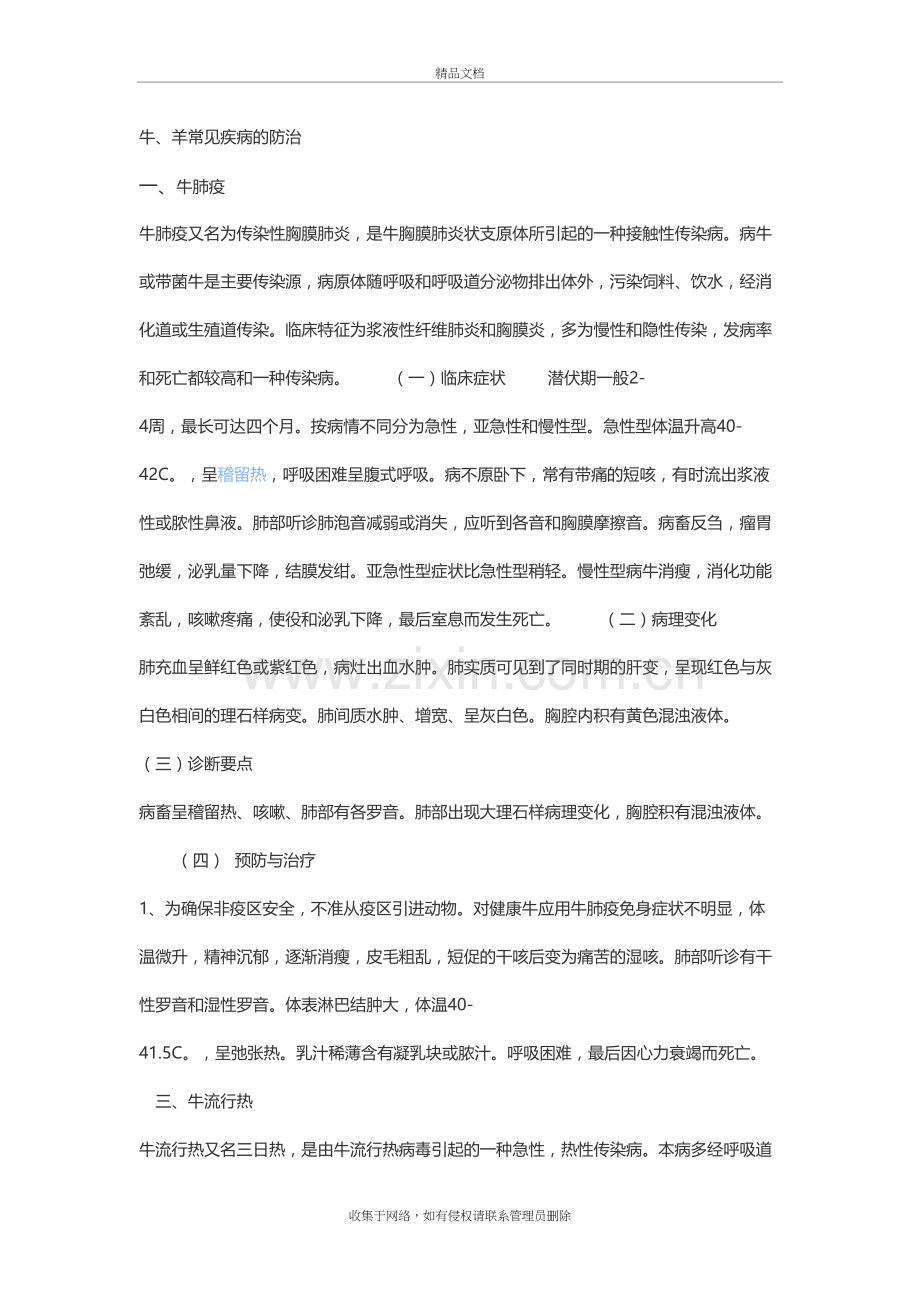 牛羊常见疾病教学内容.doc_第2页