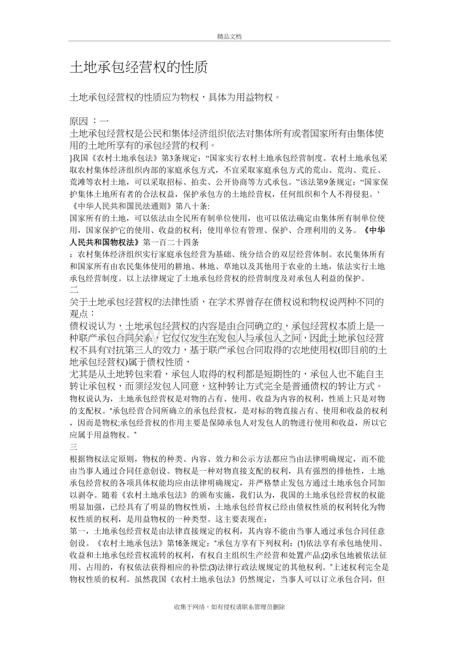 土地承包经营权的性质资料.doc_第2页