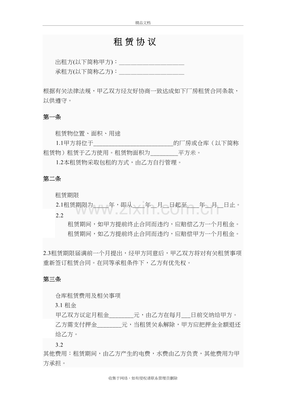 仓库租赁合同范本教学文案.doc_第2页