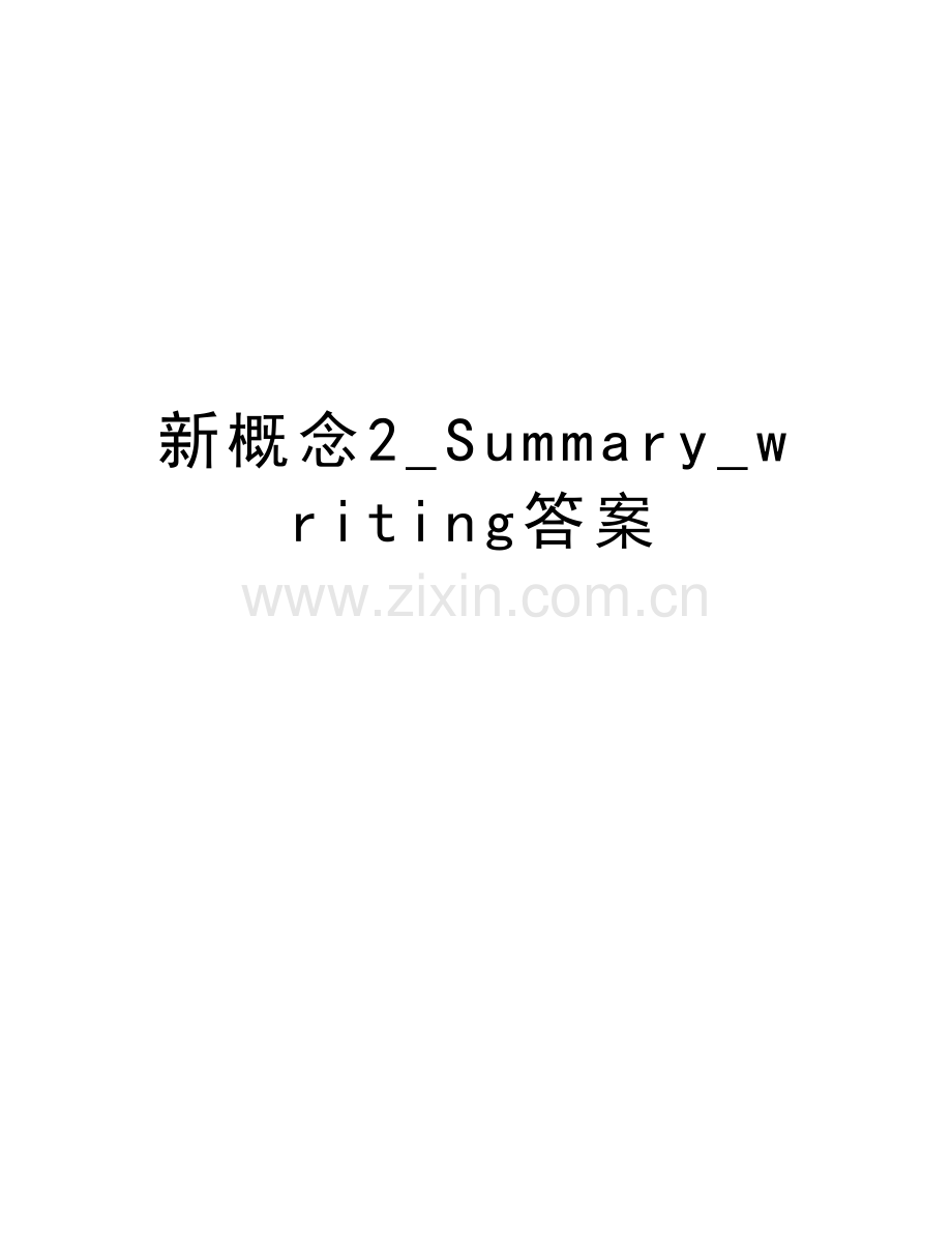 新概念2-Summary-writing答案培训资料.doc_第1页