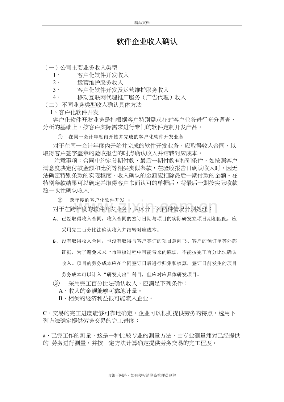 软件企业收入确认复习课程.doc_第2页
