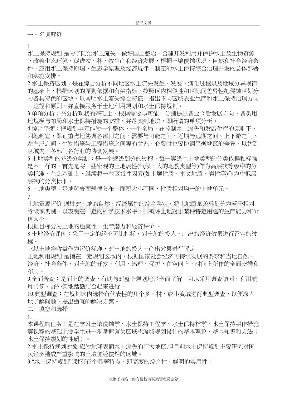 甘肃农业大学水土保持规划复习资料教学内容.docx_第2页