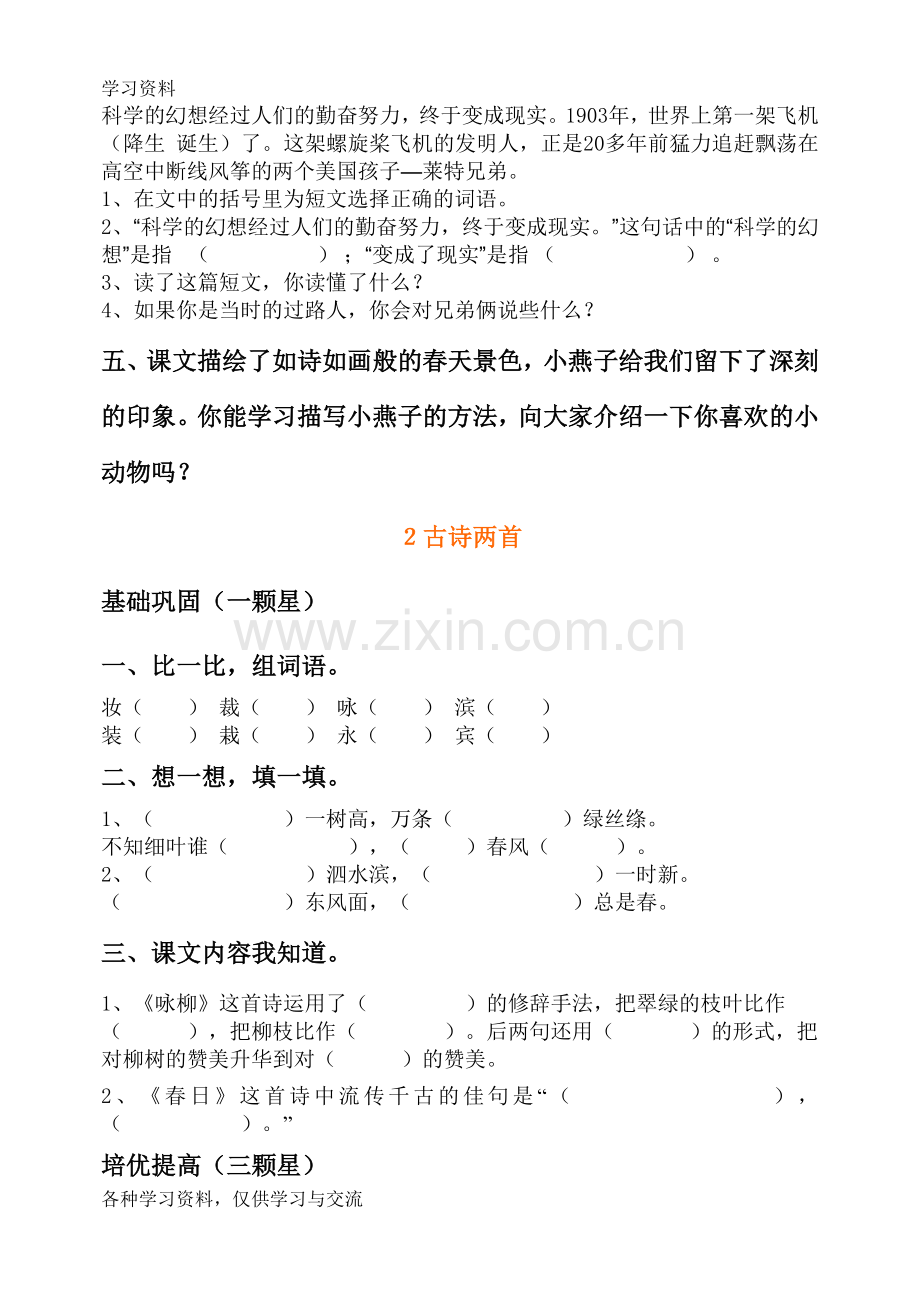 人教版小学三年级下册语文每篇课文练习题教学提纲.doc_第2页