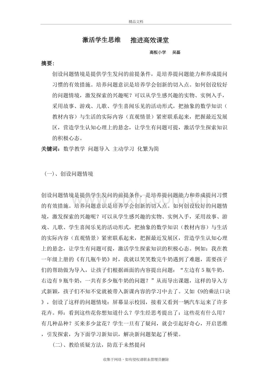 激活学生思维---推进高效课堂讲课稿.doc_第2页