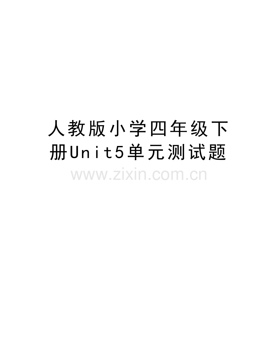 人教版小学四年级下册Unit5单元测试题教学教材.doc_第1页