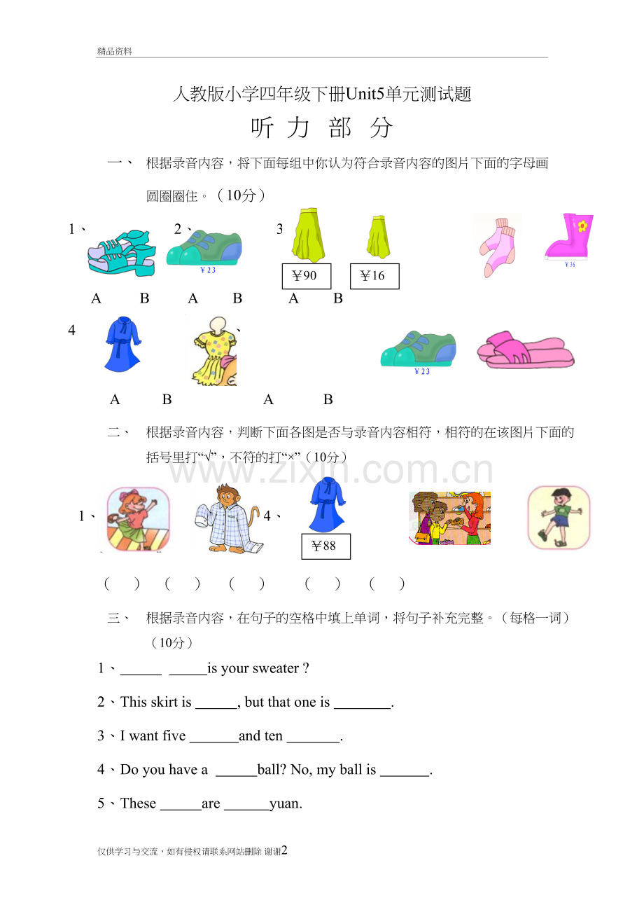 人教版小学四年级下册Unit5单元测试题教学教材.doc_第2页