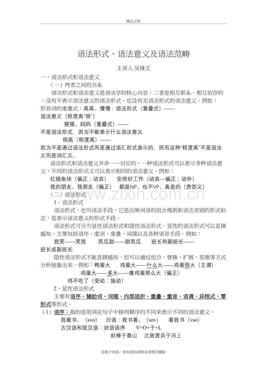 语法形式、语法意义与语法范畴教学内容.doc_第2页