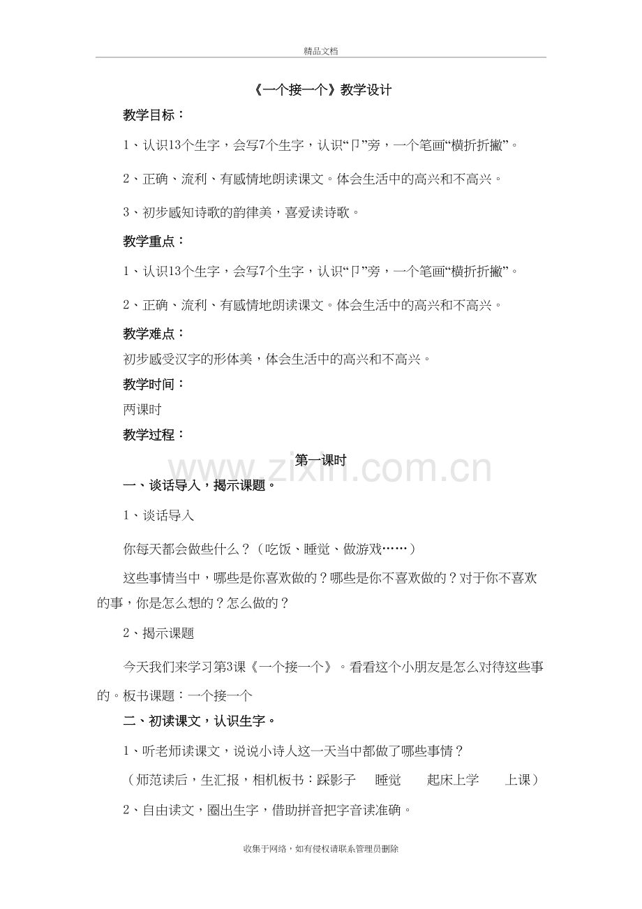 《一个接一个》教学设计word版本.doc_第2页